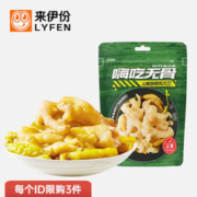 LYFEN 来伊份 肉类系列 休闲零食网红小零嘴熟食下酒菜 无骨山椒脱骨凤爪52g