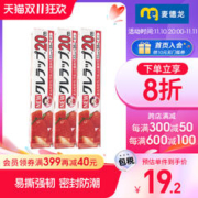 KUREHA 麦德龙日本Kureha食品保鲜膜带切割器红22cm*20m中码*3家用收纳