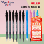 缤乐美 PaperMate灵动中性笔0.5mm 10支