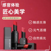 植村秀 无色限柔雾唇膏1g小黑方哑光口红MRD163 小样简装