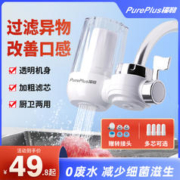 PurePlus 璞勒 水龙头净水器 一机一芯