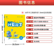 2023新版计算能手