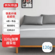 京东京造 悦柔 120g加厚磨毛床笠 A类一等品 150*200cm