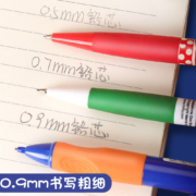 天降福利：晨光优握自动铅笔