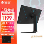 ThundeRobot 雷神 DQ27F165L 黑武士 27英寸 IPS显示器 （2560x1440、165Hz、99%sRGB、1ms）
