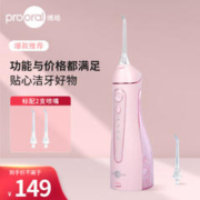 prooral 博皓 5025 冲牙器 柔雾粉 礼盒装