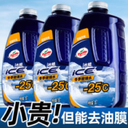 Turtle Wax 龟牌 玻璃水汽车用去除油膜四季通用小车专用冬季防冻零下40雨刮液