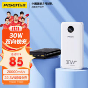PISEN 品胜 20000mAh移动电源 30W