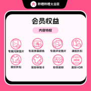 bilibili 哔哩哔哩 电视端大会员年卡
