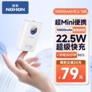 NOHON 诺希 30W超级快充充电宝智能数显10000毫安