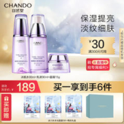 CHANDO 自然堂 凝时鲜颜礼盒（水90ml+乳90ml+面霜15g+赠 面膜3片）