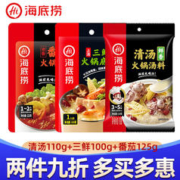 海底捞 火锅底料 清汤110g+上汤三鲜100g+浓香番茄120g 临期