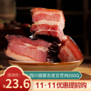 京东百亿补贴：腊货郎（LAHUOLANG） 腊肉四川湖南烟熏土猪去皮五花500g 唇齿留香 好吃不腻