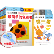 公文式教育：幼儿手脑协调开发套装2-3岁（套装共8册附赠安全剪刀）