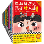 《凯叔讲历史孩子秒入迷》（共5册）