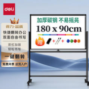 deli 得力 高端系列支架式一键翻转白板180*90cmH型架可移动白板双面磁性家用教学办公会议黑板白板