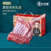 潮羊牧歌 宁夏滩羊肉 生鲜 原切【精美礼盒】前腿带排5斤