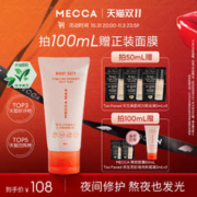 Mecca MAX 晚安面膜涂抹免洗睡眠面膜补水保湿