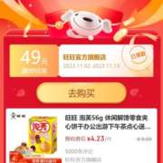 即享好券：京东旺旺五折券 选满立减 速速领取！！！