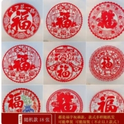 串串喜 20新年窗花贴18张  随机发*拍3件