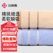 GRACE 洁丽雅 3A抗菌新疆纯棉毛巾擦脸巾男女洗脸巾柔软吸水大全棉毛圈面巾 6450两条（蓝+棕）2条