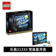 LEGO 乐高 积木21333 文森特·梵高:星月夜 积木玩具ideas系列