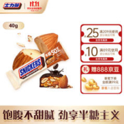 SNICKERS 士力架 劲脆巴旦木黑巧克力40g王嘉尔代言小零食糖果横扫饥饿礼物