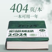 慢作 2024日程本 A5 404页（多色可选）