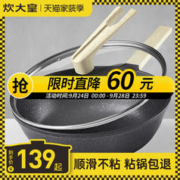 炊大皇 麦饭石色不粘锅家用炒锅电磁炉炒菜锅煤气燃气灶适用平底锅