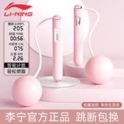 LI-NING 李宁 跳绳健身减肥运动专业燃脂男减脂专用小学生中考计数无绳款子