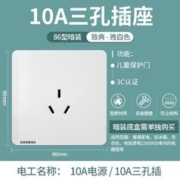 SIEMENS 西门子 致典系列 10A三孔插座 雅白色