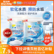 The balance 平衡点 洗碗机专用软水盐