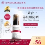 TUNEMAKERS 【渡美防晒乳TUNEMAKERS 效期至24年10月