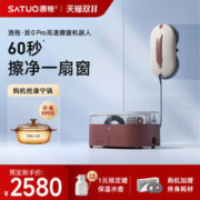 SATUO 洒拖 派智能喷水擦窗机器人全自电动家用擦玻璃神器擦窗户