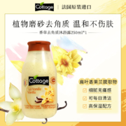 法国进口，Cottage 悠香伊 植物磨砂去角质沐浴露 250ml*2瓶