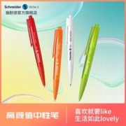 Schneider 施耐德 like彩杆按动中性笔 0.5mm 单支装