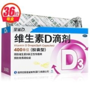 星鲨 维生素D3滴剂 36粒