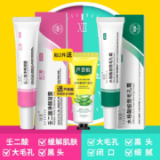 京喜特价APP：洁肤子水杨酸细致毛孔霜和壬二酸15%凝胶软膏 组合装【水杨酸+壬二酸】*3件