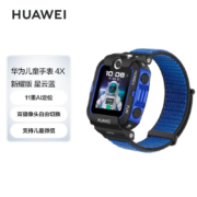华为 HUAWEI 儿童手表4X 新耀款 星云蓝 双摄视频通话|50米防水|趣味运动|11重定位|支持儿童微信
