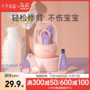 十月结晶 婴儿指甲钳套装 4件套