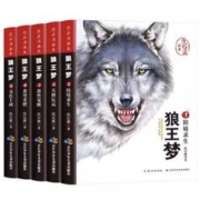《沈石溪动物小说：狼王梦全集》全5册