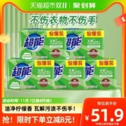 88VIP会员：超能 柠檬草透明皂 260g*2块*5组 柠檬草清香