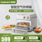 Cuisinart 美膳雅 美式复古家用多功能烘焙空气炸锅热风炉电烤箱 银色