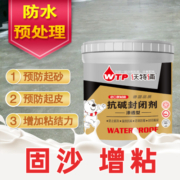 沃特浦内墙抗碱防霉防起砂起灰起皮墙固地固环保强粘结加固界面剂封闭剂
