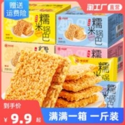 weiziyuan 味滋源 网红香脆纯糯米锅巴500g整箱咸香小米锅巴休闲零食小吃咸味辣味