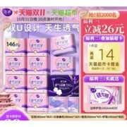 88VIP会员：LADYCARE 洁婷 透气双U卫生巾 106片赠护垫40片