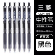 uni 三菱铅笔 UMN-105 按动速干中性笔 黑色 0.5mm 6支装