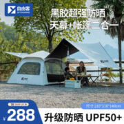 ZIYOUHIKE 自由客 天幕帐篷二合一 中号黑胶 带防潮垫 210*210cm