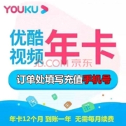 优酷会员年卡