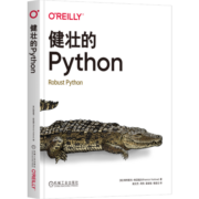 健壮的Python
